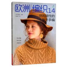 Imagen del vendedor de Europe weaving 14. with the nature of casual fall and winter hand-knitted(Chinese Edition) a la venta por liu xing