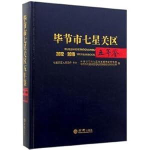 Immagine del venditore per Bijie City Qixingguan District five Yearbook (2012-2016)(Chinese Edition) venduto da liu xing