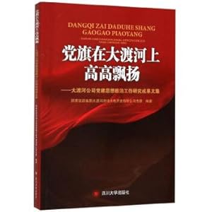 Immagine del venditore per Flag fluttering in the Dadu: Dadu ideological and political work of party building research anthology(Chinese Edition) venduto da liu xing