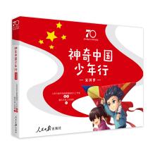 Immagine del venditore per Magic Chinese Young Generation(Chinese Edition) venduto da liu xing