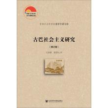 Immagine del venditore per Cuban socialism study (revised edition)(Chinese Edition) venduto da liu xing