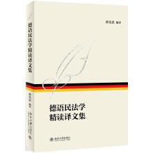 Immagine del venditore per Translations of German civil law. INTENSIVE(Chinese Edition) venduto da liu xing