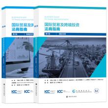 Seller image for International trade and cross-border investment of Law and Business Guide(Chinese Edition) for sale by liu xing