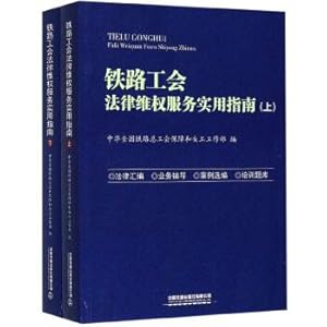Immagine del venditore per Railway union legal advocacy services Practical Guide (Set 2 Volumes)(Chinese Edition) venduto da liu xing