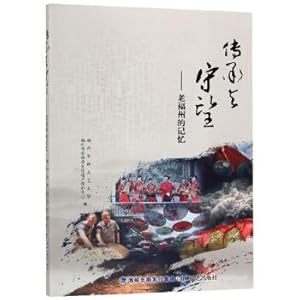 Seller image for Inheritance and watch: the memory of the old Fuzhou(Chinese Edition) for sale by liu xing