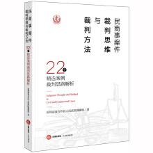 Imagen del vendedor de Civil and commercial cases Magistrates thinking and judging methods: 22 cases of the referee selection of analytical thinking(Chinese Edition) a la venta por liu xing