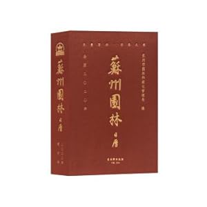 Immagine del venditore per Suzhou paradise - the garden city of 100 100 (2020 gardens Calendar)(Chinese Edition) venduto da liu xing