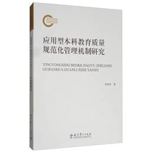 Immagine del venditore per Applied Research Quality Undergraduate Education standardized management mechanism(Chinese Edition) venduto da liu xing