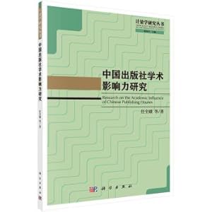 Imagen del vendedor de Academic Influence of Chinese Press(Chinese Edition) a la venta por liu xing