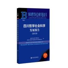 Imagen del vendedor de Philosophy and Social Science Sichuan Blue Book: Philosophy and Social Science Sichuan Development Report (2019)(Chinese Edition) a la venta por liu xing