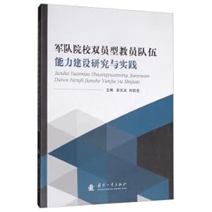 Bild des Verkufers fr Two-member military team of teachers in colleges and universities Capacity Building Research and Practice(Chinese Edition) zum Verkauf von liu xing