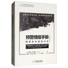Image du vendeur pour Manual intelligence warning: complete Jiemi Ban National Security Threat Assessment(Chinese Edition) mis en vente par liu xing