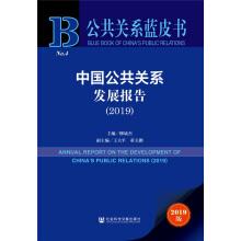 Imagen del vendedor de Public Relations Blue Book: China Public Relations Development Report (2019)(Chinese Edition) a la venta por liu xing