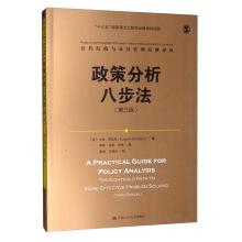 Seller image for Policy analysis in eight steps (third edition) public administration and public management classic Renditions(Chinese Edition) for sale by liu xing