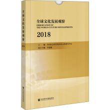 Immagine del venditore per Global Cultural Development Watch (2018)(Chinese Edition) venduto da liu xing