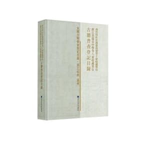 Seller image for Xiling Seal Society Service Commission and other 10 collection units. schools and other Ryan Zhejiang eight ancient books census collection units directory(Chinese Edition) for sale by liu xing