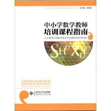 Seller image for Primary and secondary school mathematics teacher training course guide(Chinese Edition) for sale by liu xing