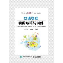 Immagine del venditore per Oral communication skills and practical training(Chinese Edition) venduto da liu xing