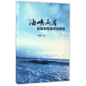 Imagen del vendedor de A Comparative Study of cross-strait common national language(Chinese Edition) a la venta por liu xing