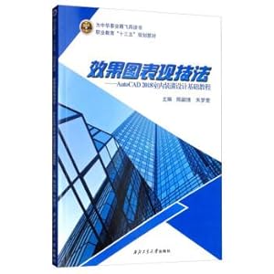 Imagen del vendedor de Renderings techniques: AutoCAD 2018 Interior Design Basics Tutorial(Chinese Edition) a la venta por liu xing