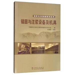 Seller image for Anchoring and grouting Skills Training Series: anchoring and grouting equipment and machinery(Chinese Edition) for sale by liu xing