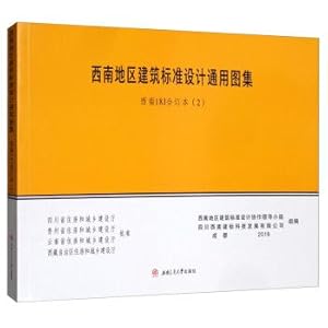 Immagine del venditore per Southwest Building Standard Design General Atlas (southwestern 18J bound volume 2)(Chinese Edition) venduto da liu xing