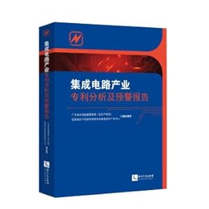 Image du vendeur pour IC industry patent analysis and early warning reports(Chinese Edition) mis en vente par liu xing