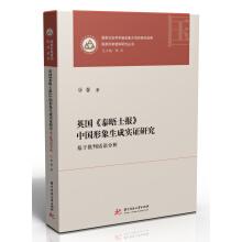 Image du vendeur pour Empirical Study of the British Times China generated image - based Critical Discourse Analysis(Chinese Edition) mis en vente par liu xing