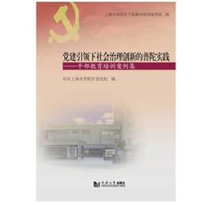 Image du vendeur pour Party building under the guidance of social governance innovation Putuo practice: cadre education and training case set(Chinese Edition) mis en vente par liu xing