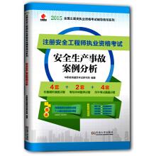 Image du vendeur pour China Vocational Education 2015 registered safety engineer qualification examination: analysis of production safety accident case(Chinese Edition) mis en vente par liu xing