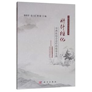 Immagine del venditore per Clinical practice integrative medicine treatment of liver fibrosis(Chinese Edition) venduto da liu xing