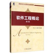 Image du vendeur pour Introduction to Software Engineering (3rd Edition)(Chinese Edition) mis en vente par liu xing