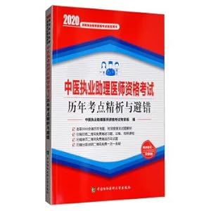 Immagine del venditore per Assistant practicing Chinese medicine qualification examination test sites over the years refined analysis and fault avoidance (2020)(Chinese Edition) venduto da liu xing