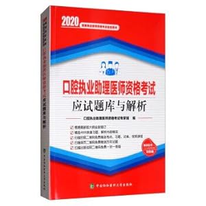 Immagine del venditore per Dental assistants practicing qualification examination exam question bank and analysis (2020)(Chinese Edition) venduto da liu xing