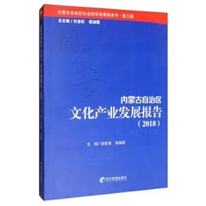 Seller image for Inner Mongolia Cultural Industry Development Report (2018)(Chinese Edition) for sale by liu xing