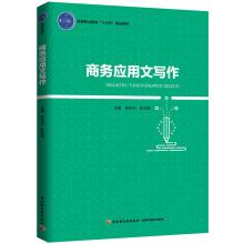 Seller image for Practical Business Writing (Higher Vocational Education Thirteen Five planning materials)(Chinese Edition) for sale by liu xing