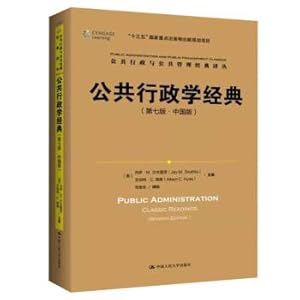 Seller image for Public Administration classics (7th Edition Chinese Version) Public Administration and Public Administration Classic Renditions(Chinese Edition) for sale by liu xing