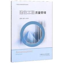 Immagine del venditore per Construction Quality Management construction division of continuing education textbook series(Chinese Edition) venduto da liu xing