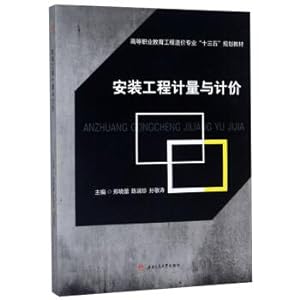 Immagine del venditore per The installation of measurement and valuation(Chinese Edition) venduto da liu xing