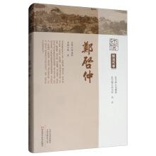 Image du vendeur pour Central library of famous ancient Chinese medicine: Contemporary roll-Zheng Qizhong(Chinese Edition) mis en vente par liu xing