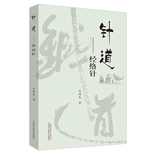 Seller image for Needle track: meridian acupuncture(Chinese Edition) for sale by liu xing