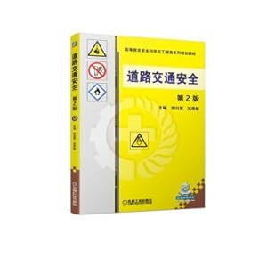 Seller image for Road Traffic Safety Version 2(Chinese Edition) for sale by liu xing