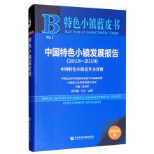 Immagine del venditore per Features small town Blue Book: China feature of the town Development Report (2018 ~ 2019) Chinese characteristics town Competitiveness Evaluation(Chinese Edition) venduto da liu xing