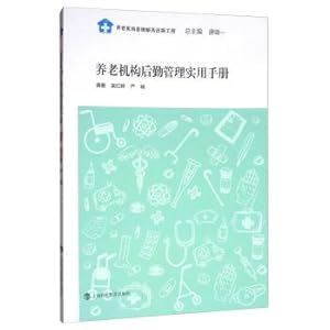 Seller image for Pension institutions Logistics Management Practical Handbook(Chinese Edition) for sale by liu xing