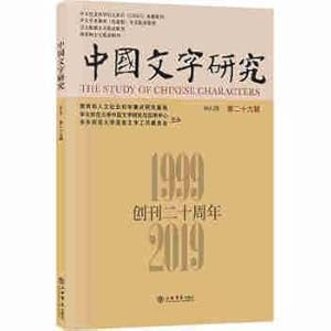 Seller image for Chinese character study (twenty-ninth series)(Chinese Edition) for sale by liu xing