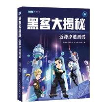 Imagen del vendedor de Hacking Secret near-source penetration testing(Chinese Edition) a la venta por liu xing