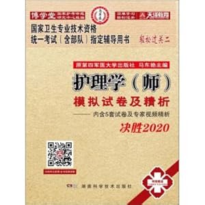 Bild des Verkufers fr Nursing (division) simulation papers and refined analysis (winning 2020 National Health professional and technical qualification examinations with unified forces Designated Reference Book)(Chinese Edition) zum Verkauf von liu xing