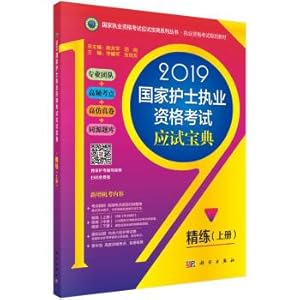 Immagine del venditore per 2019 national nursing licensing examination exam concise book (Vol.1)(Chinese Edition) venduto da liu xing