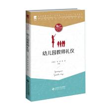 Immagine del venditore per Kindergarten teachers etiquette(Chinese Edition) venduto da liu xing