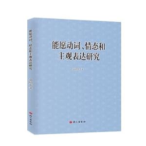 Seller image for Modal verbs. and subjective expression of modality(Chinese Edition) for sale by liu xing